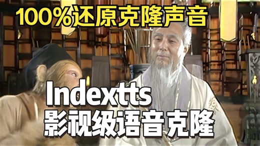 B站Ai语音克隆之王indextts 2.0，影视级语音克隆，一键离线整合包，免费广告！