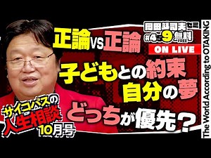 「事の責任」「不適合者の戦争論」「手品師のジレンマ 道徳課題」岡田斗司夫ゼミ＃459（2022.10.9）サイコパスの人生相談10月号
