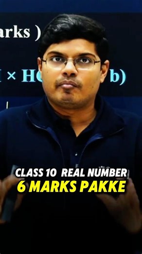 Class 10 Maths Ch 1 Real Numbers Guaranteed Qs in Board Exam 2026 #shorts #class10 #esaral