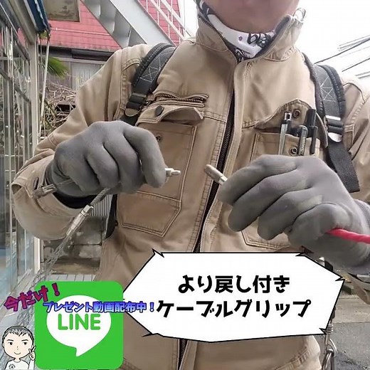 より戻し付きケーブルグリップ