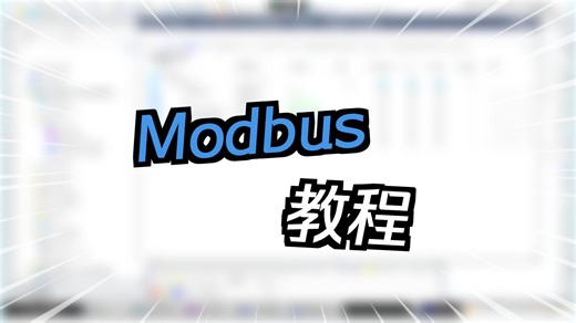 两台西门子1200PLC MODBUS TCP编程实操