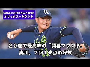 ヤクルトが２０年ぶり日本一！ オリックスとの激闘を振り返る