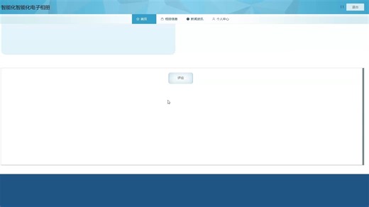 计算机毕业设计之 ssm智能化智能化电子相册 计算机毕业设计功能介绍，计算机毕业设计选题分享附源码