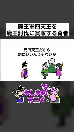 A hero bribes the Demon Lord's Four Heavenly Kings to defeat the Demon Lord #comedy #comedyanime ...