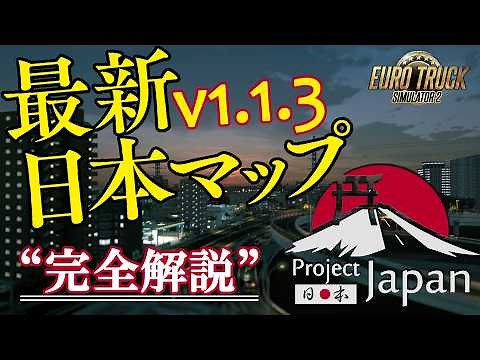 【Full Guide】How to Install Project Japan v1.1.3 for ETS2 | Latest Japan Map MOD