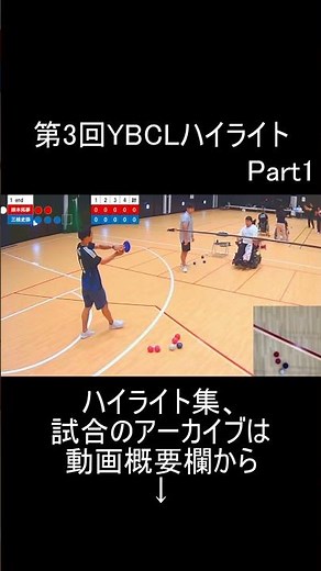 第3回YBCLハイライトPert6