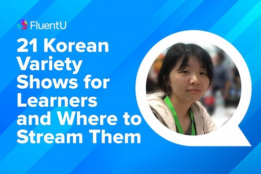21 Korean Variety Shows for Learners and Where to Stream Them | FluentU Korean Blog