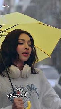 Irene Zin Mar Myint “Moe” မိုး