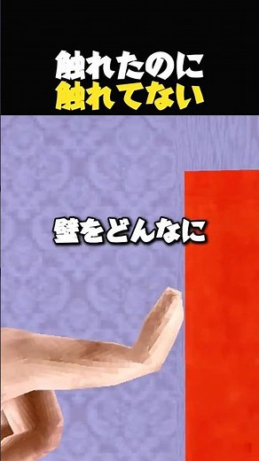 触れるのは錯覚?