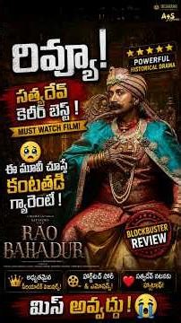 Rao Bahadur Review 🔥 #Shorts #RaoBahadur #Satyadev #Review MnrTelugu #Shorts