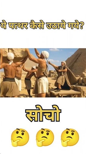 पिरामिड के पत्थर किसने उठाये? Great Pyramid #facts #education