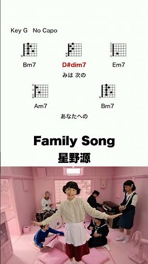 Family Song - 星野源 #コード