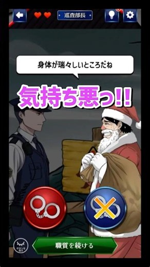 明らかやばいサンタさんを逮捕するゲームが面白すぎる【巡回中！即タイホ！】