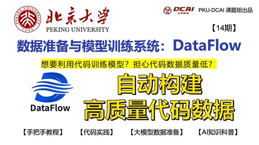 【大白话14】构建&处理高质量code数据，用于代码大模型训练