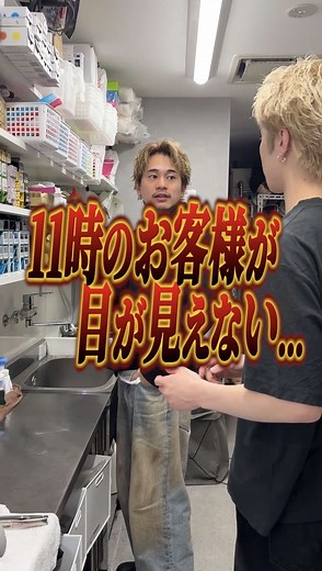 目が見えないお客様が1人で来店!?妹の結婚式のために…part1 #根本健太郎 #美容師 #スパイキーショート #メンズカット #ドキュメンタリー @窪田 大輝/横浜メンズ美容師