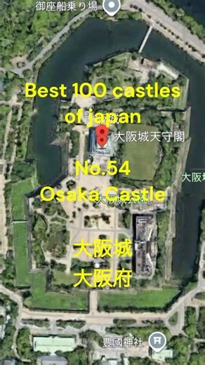 No.54-1 Osaka Castle大阪城（大阪府）