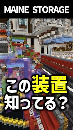 A device that automatically sorts all items!? [MAIN STOREGE] shorts #Minecraft #Minecraft #Worksh...