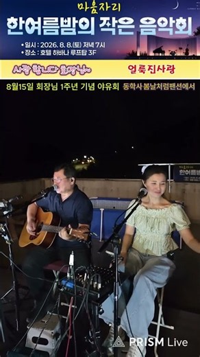 #AcousticGuitar #Maumjari #Donghaksa #LikeSpringDayPension Stained Love