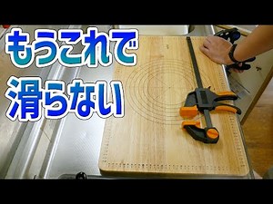 【パン作り】キッチンでまな板が滑る、解決方法の1つをご提案
