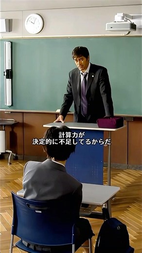 数学が苦手な高校生は小学 2 年生に戻れ？計算力の分水嶺に衝撃 #clips #highlights #shorts