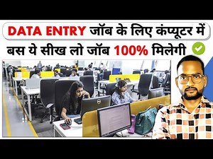 Data Entry Jobs के लिए Computer में क्या क्या सीखें | Data Entry Job Skills | #dataentryjobs