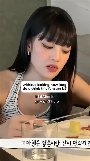 나*•Minnie eating•*안녕하세요#fyp#fancamkpop#fypシ゚viral #minnigidle#minnie