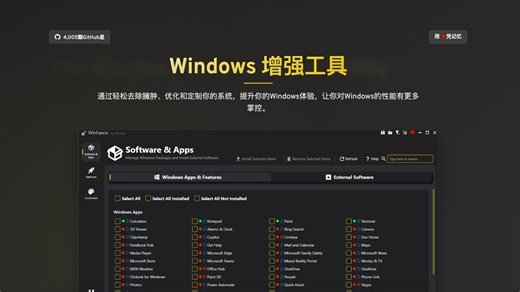 GitHub 又出狠活神器！斩获 4k Stars，一款Windows系统优化工具一键拉满电脑性能，去除臃肿、优化和定制你的系统，提升你的Windows体验