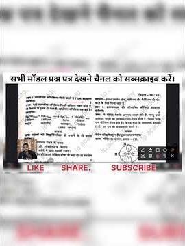 कक्षा 10 | सैंपल पेपर |विषय विज्ञान|सभी प्रश्न यहीं से|