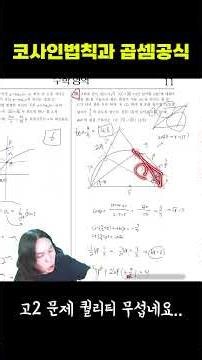 A high school sophomore-level trigonometry application problem that's as difficult as a KICE exam
