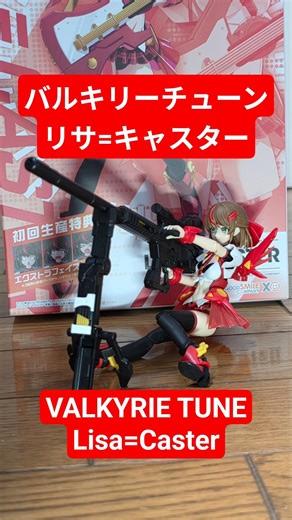 【変形動画】 リサ=キャスター バルキリーチューン Lisa=Caster VALKYRIE TUNE #shorts