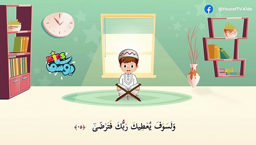 أسهل طريقة  لحفظ سورة الضحى - القرآن للأطفال مكرر  surah Ad-Dhuha _ Learn Quran for Children