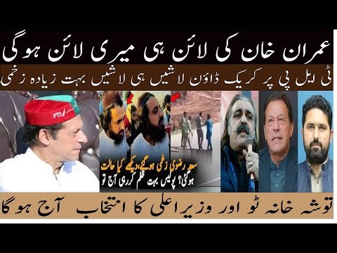 Imran Khan’s Line Will Be My Line | TLP Crackdown & CM Election Today