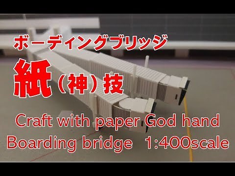 Made of paper! ! Airport diorama production boarding bridge