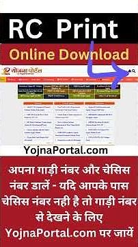 How to Download RC | RC download kaise kare | Vehicle RC | Yojna Portal