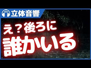 [Horror/3D sound] There's someone behind you. [Binaural recording]