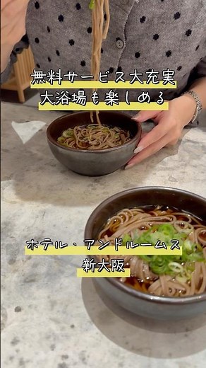 [Full of free services] A thorough introduction to stylish hotels in Shin-Osaka with the best val...