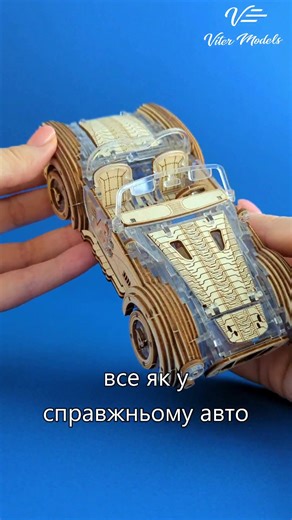 Короткий огляд нашого бестселера - Speedster V2. Кількість деталей: 442 Складність: середня #3dpuzzle #3Dпазли #3дконструктор #щоподарувати #vitermodels #vitermodels #вітермоделс #конструктор #зробленовукраїні #ідеяподарунку