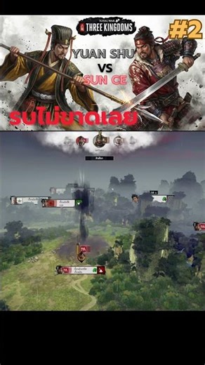 Short: Total War Three Kingdoms Yuan Shu EP.2: VS Sun Ce Gang, never restless -2