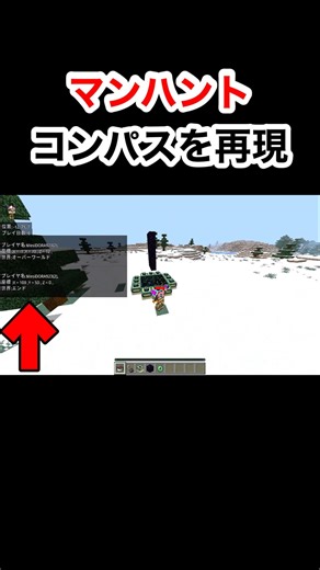 【マンハントのコンパスを再現】#マイクラ統合版