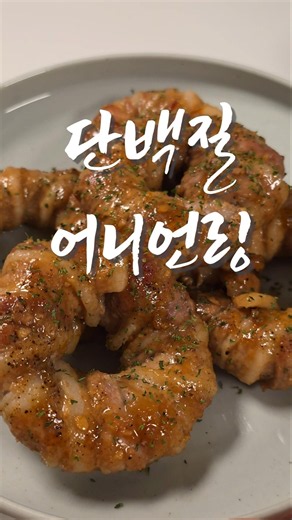 Delicious Keto Recipe for Weight Loss: Protein Onion Rings🔥