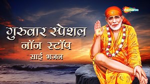 Guruwar Special Non Stop Sai Bhajan | Devotional Song | Volum 3 | Shemaroo Bhakti
