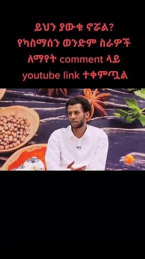 #ካስማሰ #kasmase #viral #ethiopia#music #musica #artist #dani #CapCut