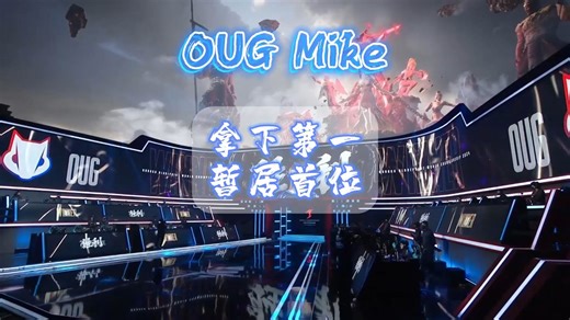 拿下第一暂居首位