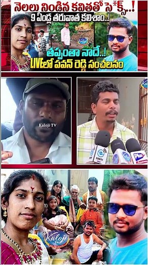 కవితని పెళ్లి చేసుకుందాం అనుకున్న | Kavitha BF Pavan Revealed Dark Secrets in Live Call | KalojiTV