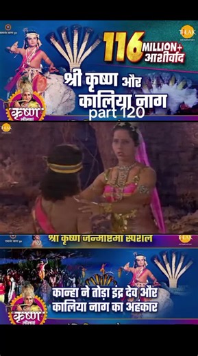 ‏#Jay Shri Krishna aur kaliya naag#Jay Shri Radha Krishna#🕉️