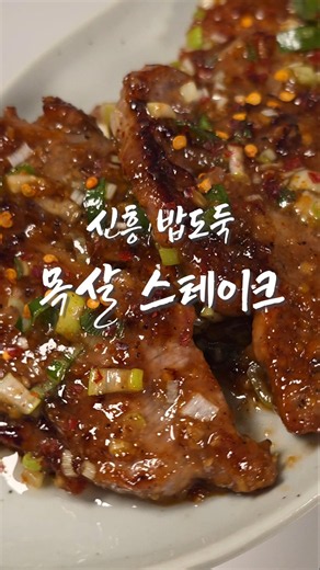The Ultimate Rice-Killer: Pork Neck Steak Recipe🔥