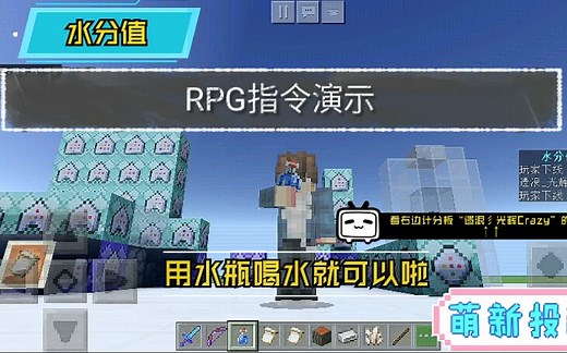 【up主居然做出了只要喝水就可以恢复水分的指令！】《我的世界》RPG服务器必备的两款指令