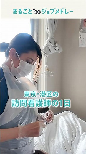 【Vlog】送迎あり!? 東京・港区の訪問看護師の1日に密着