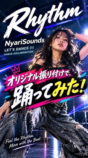 オリジナル振り付けで踊ってみた！🔥HANA × NyariSounds「Rhythm」 #踊ってみた #ダンス #dance #rhythm #dancechallenge #dancer