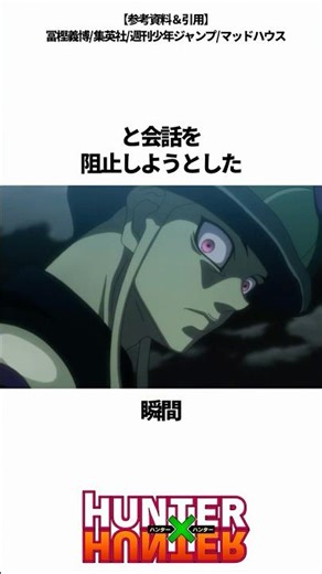 【HUNTER×HUNTER】極限を超えあの一言を王に導き出すウェルフィン#ハンターハンター #hunterxhunter #アニメ #雑学